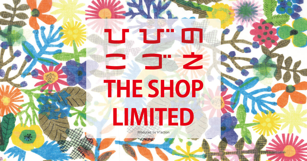 コスチュームアーティスト ひびのこづえのハンカチすべてが森美術館