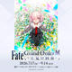 Fate/Grand Order展