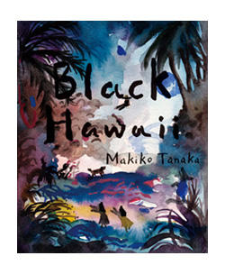 田中麻記子「Black Hawaii / Hawaï Noire」 | 六本木ヒルズ