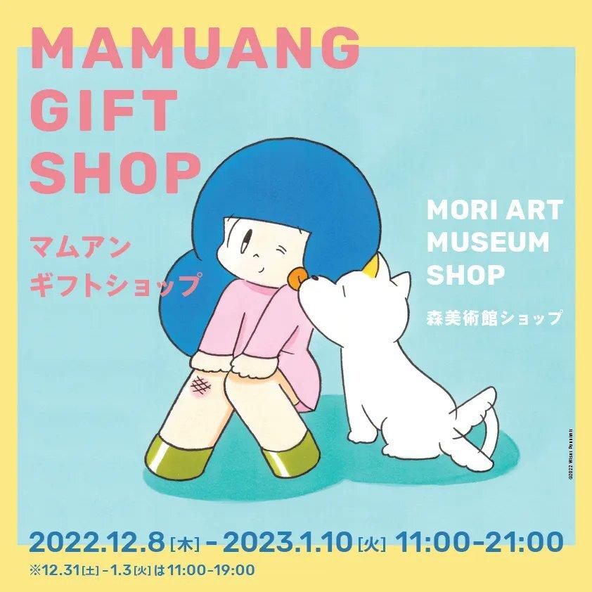 Wisut Ponnimit's “Mamuang Gift Shop” Opens Thursday, December 8