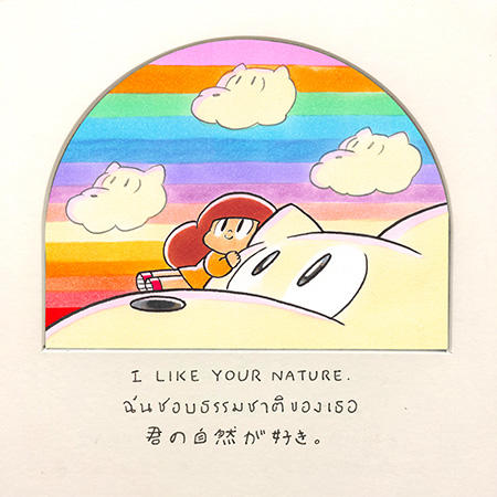 《I like your nature》